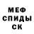 Мефедрон кристаллы Mi migo